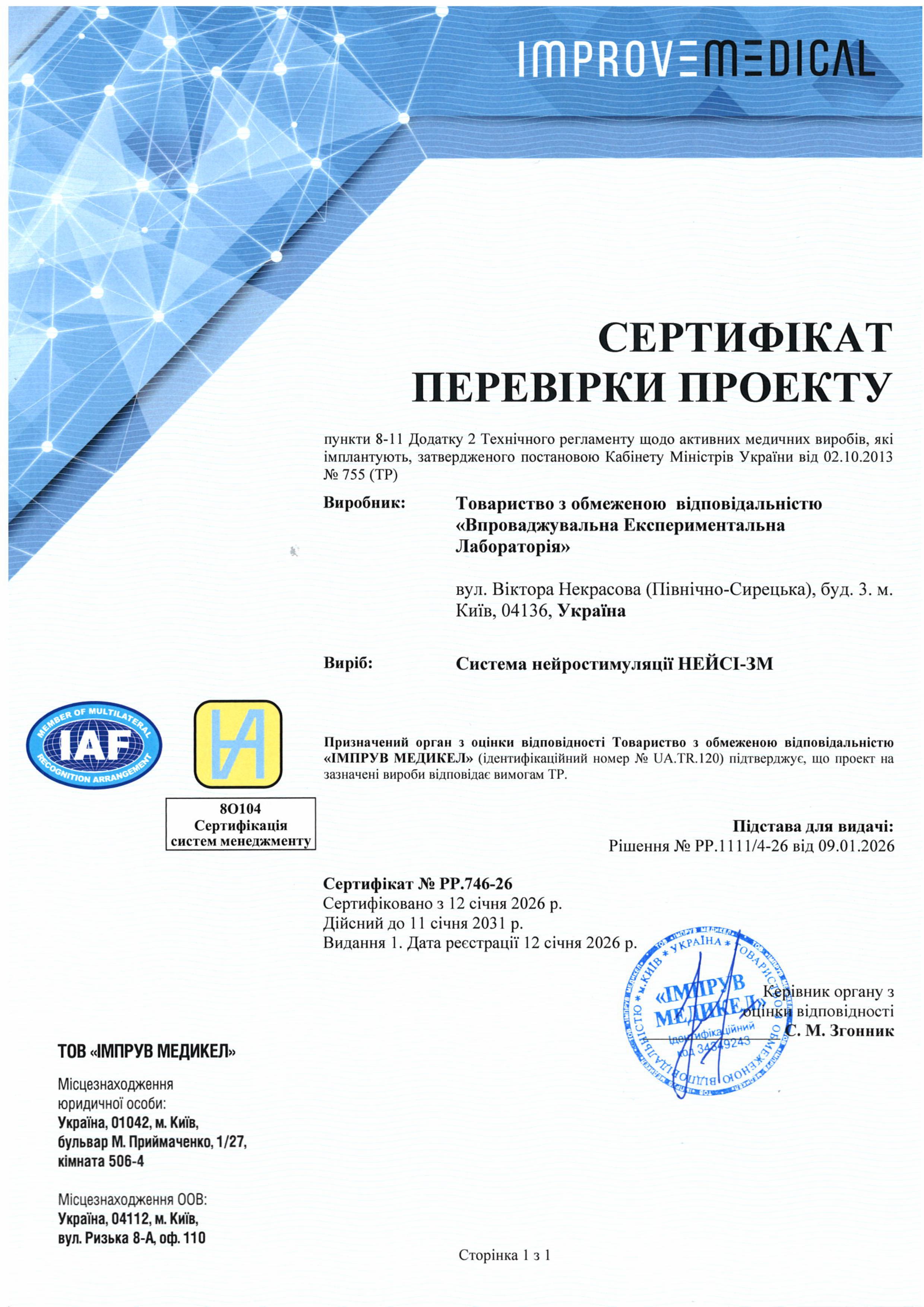 Сертифікат PP.746-26