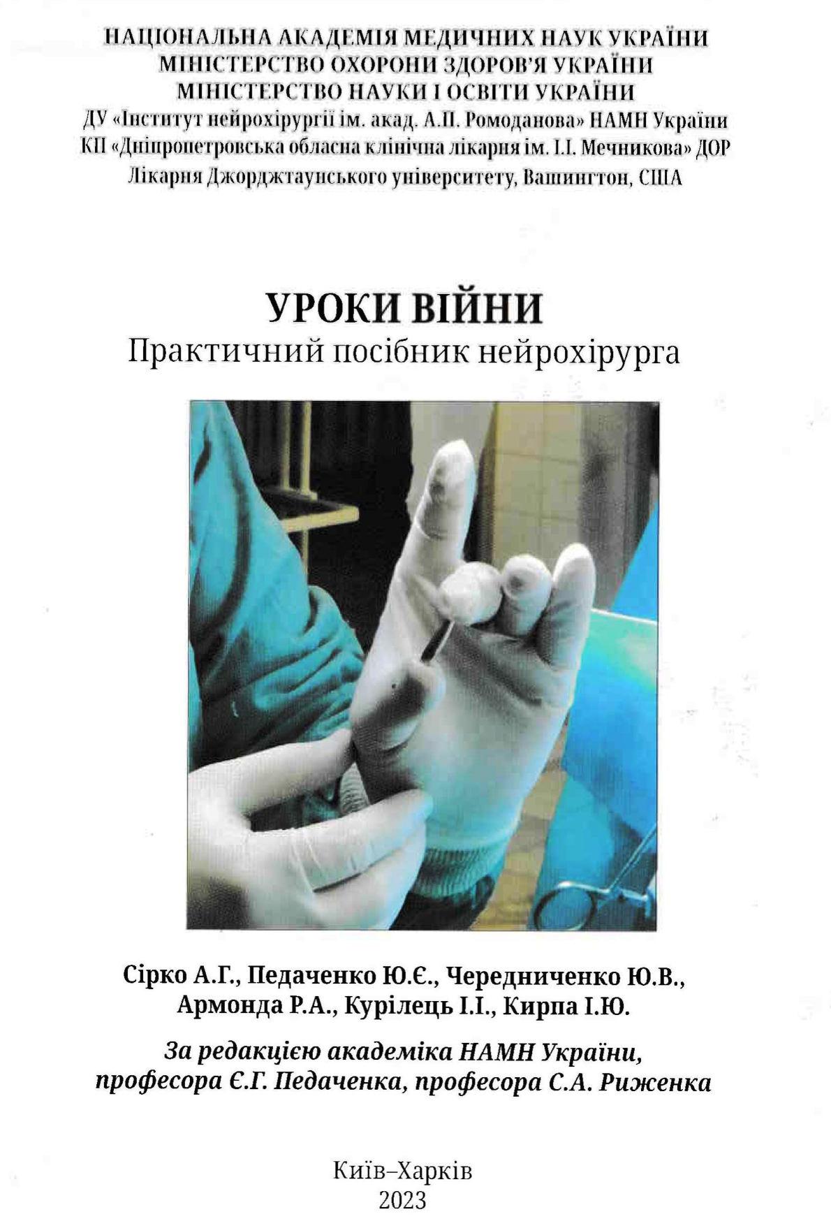 Уроки війни (PDF)