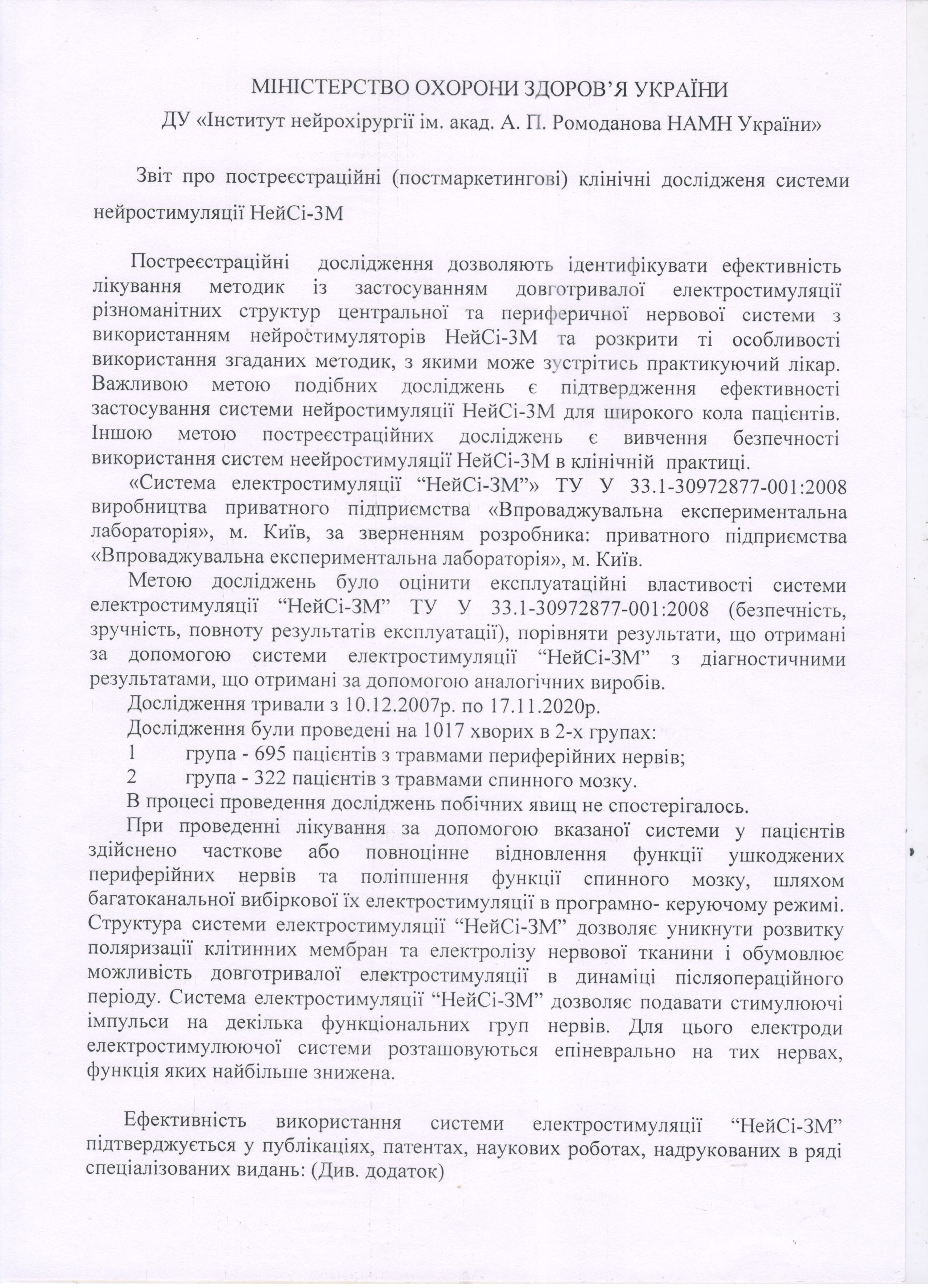 Постреєстраційні клінічні дослідження (PDF)